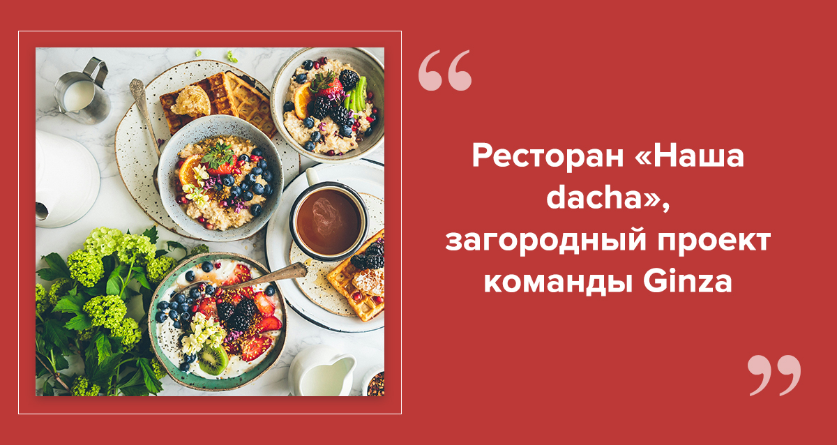 завтрак