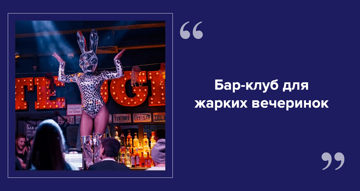 клуб «Барные танцы»