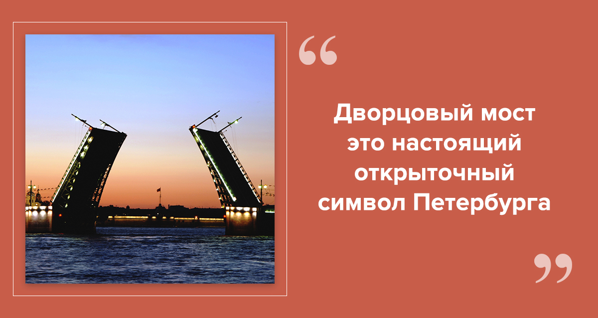 мосты Петербурга