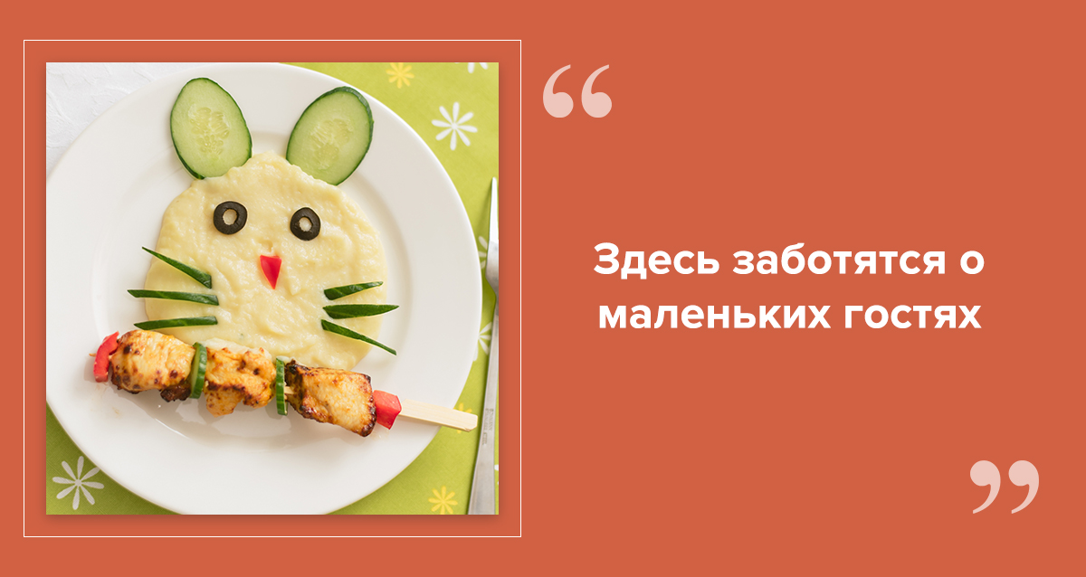 детское меню