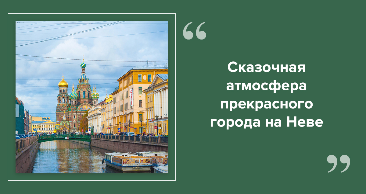 Санкт-Петербург