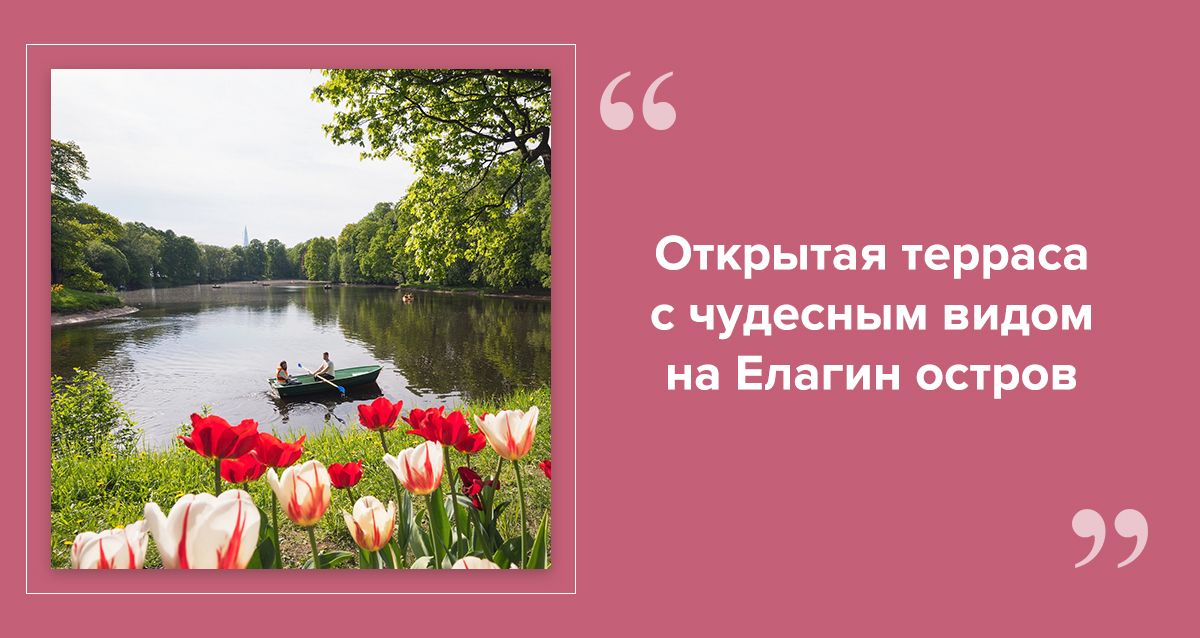 Елагин остров