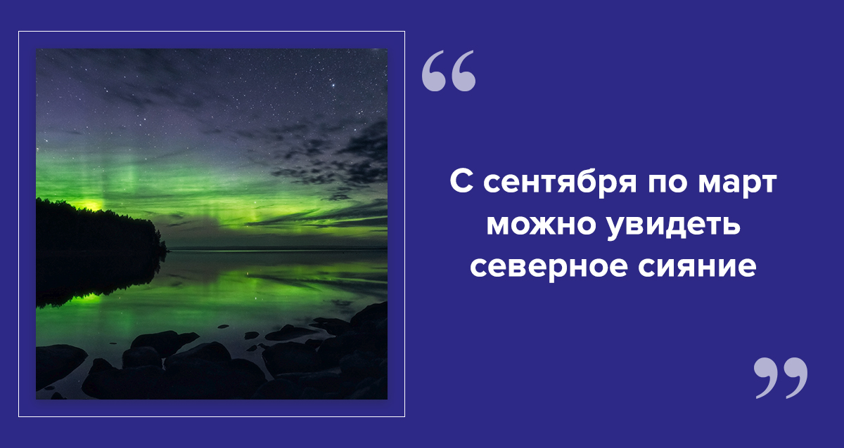 Карелия северное сияние