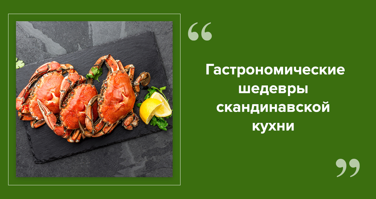 блюдо из краба