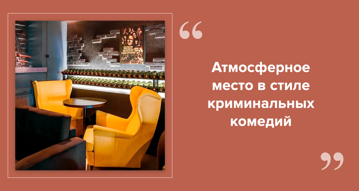 рестобар «Хорошие парни»