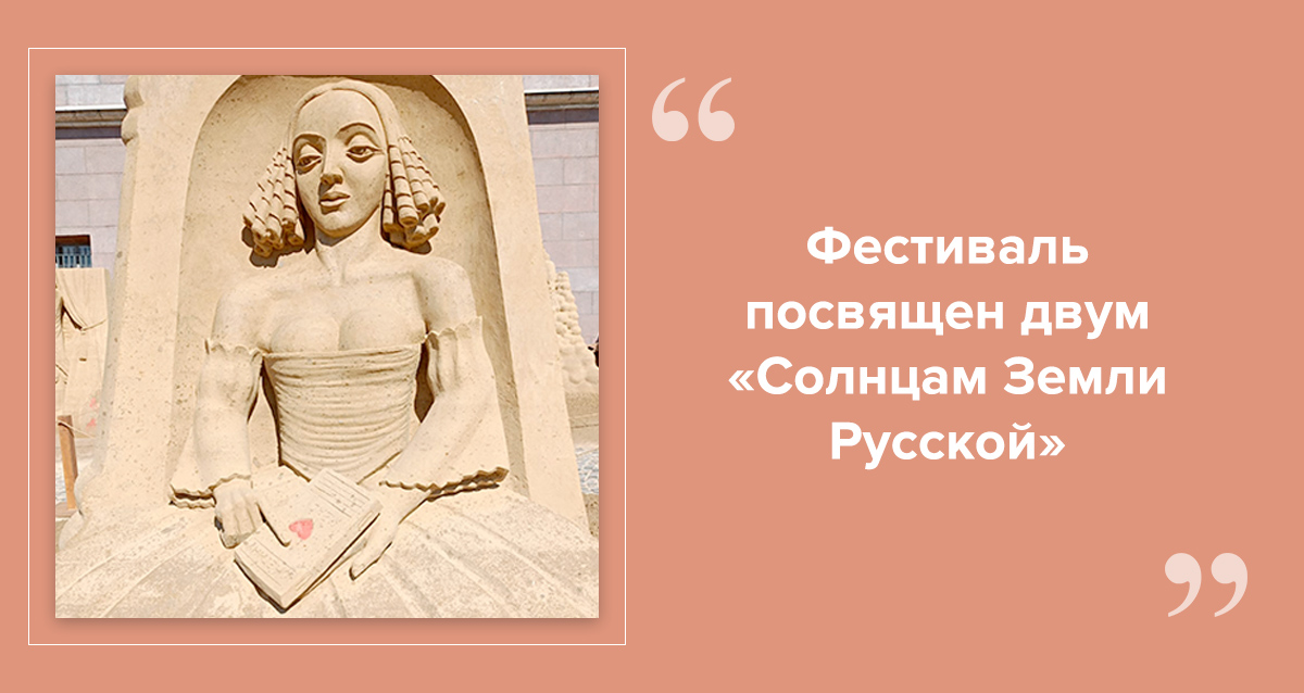фестиваль песчаных скульптур