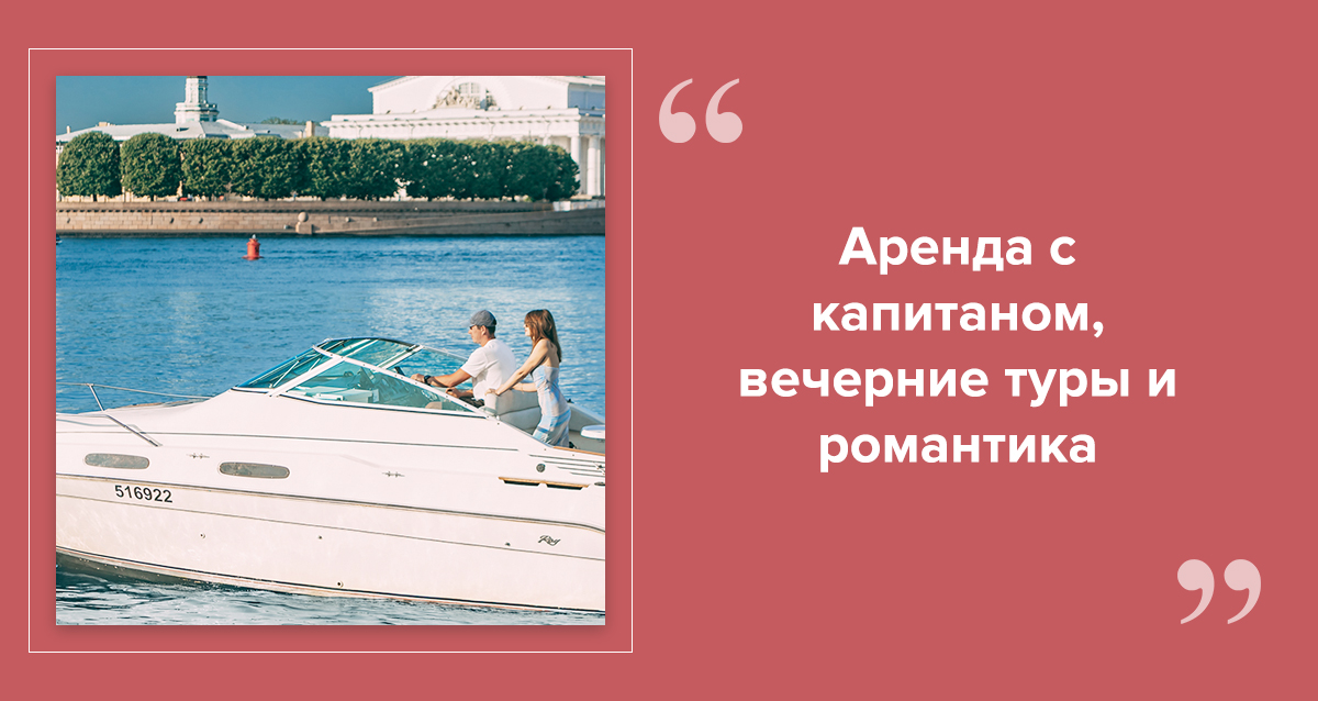 аренда катера в СПб