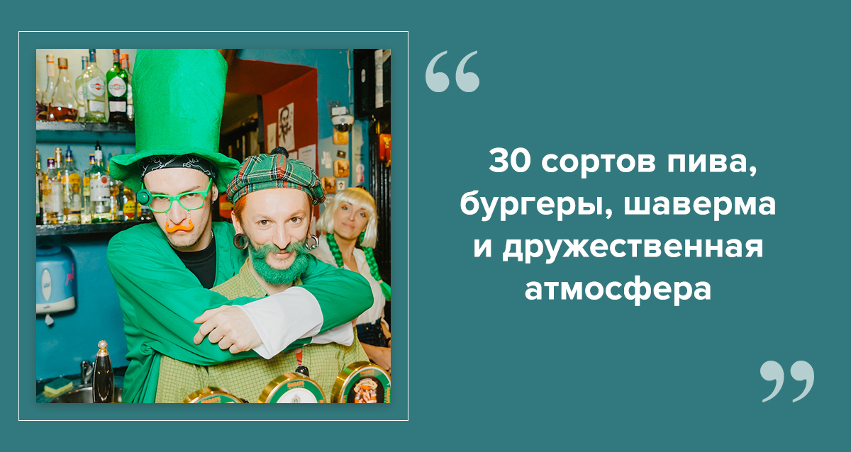 ирландский паб Harat’s