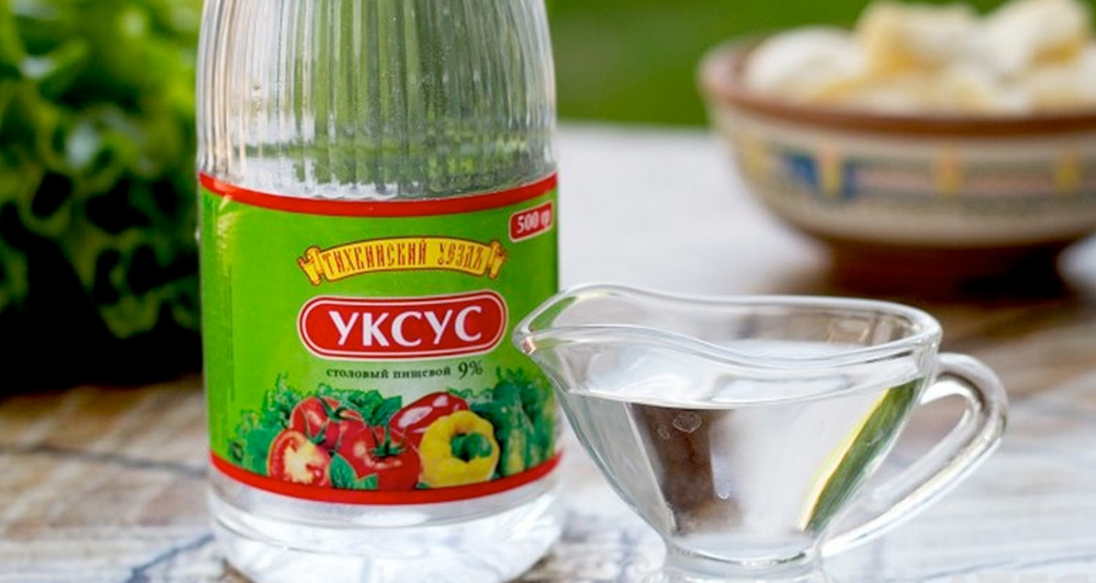 уксус