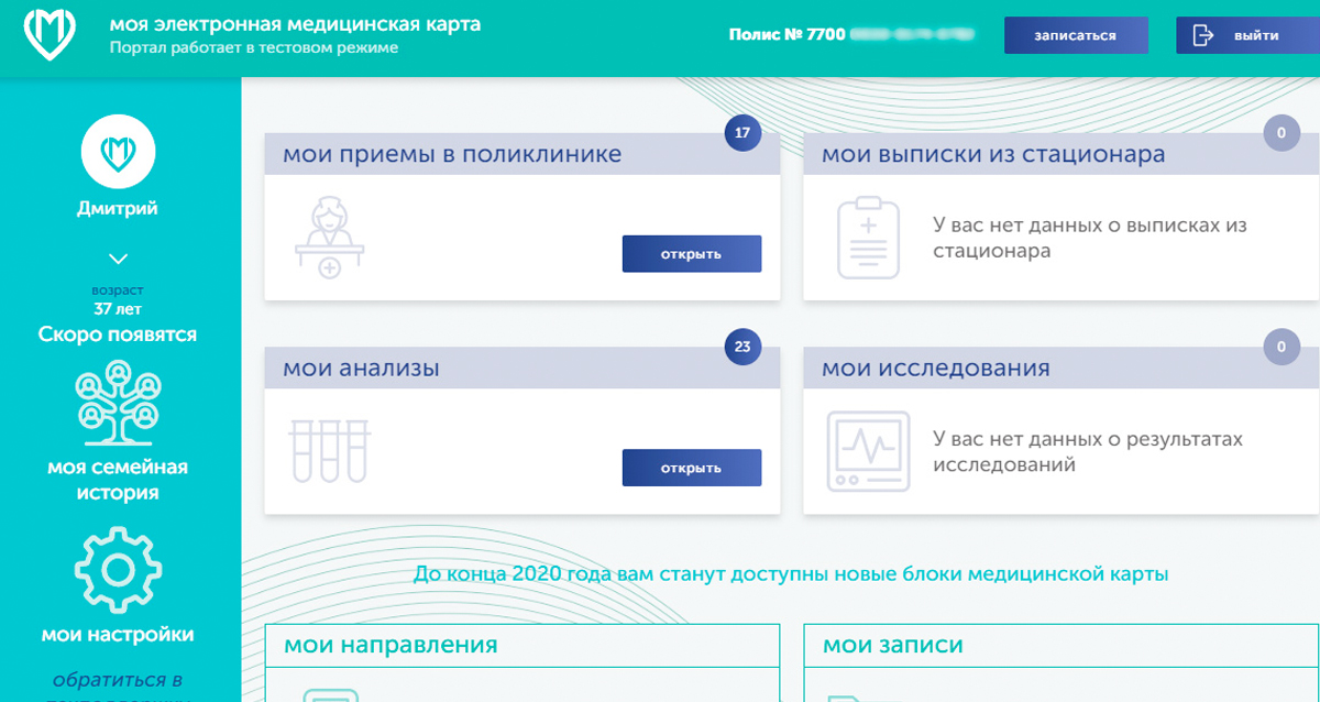 госуслуги медицинская карта