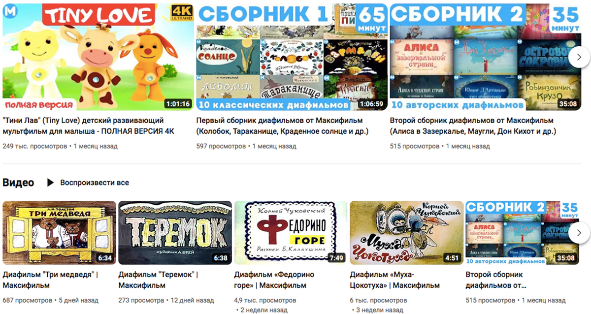 YouTube-каналы для детей