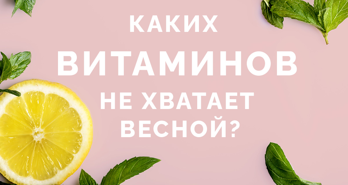 витамины