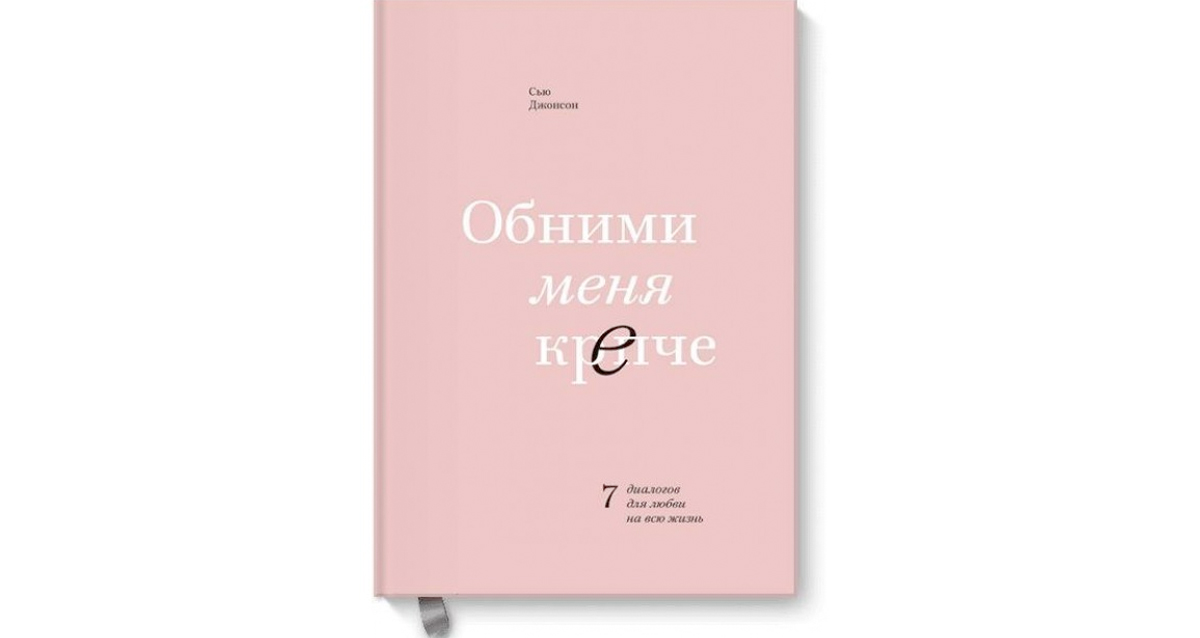 книги про отношения