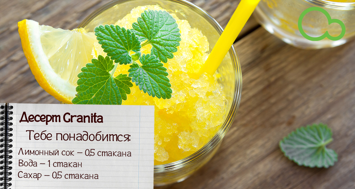 десерт Granita