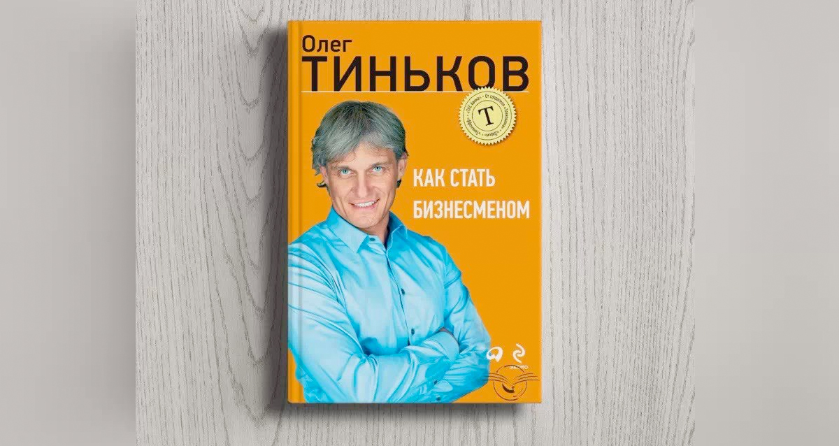 книги про бизнес