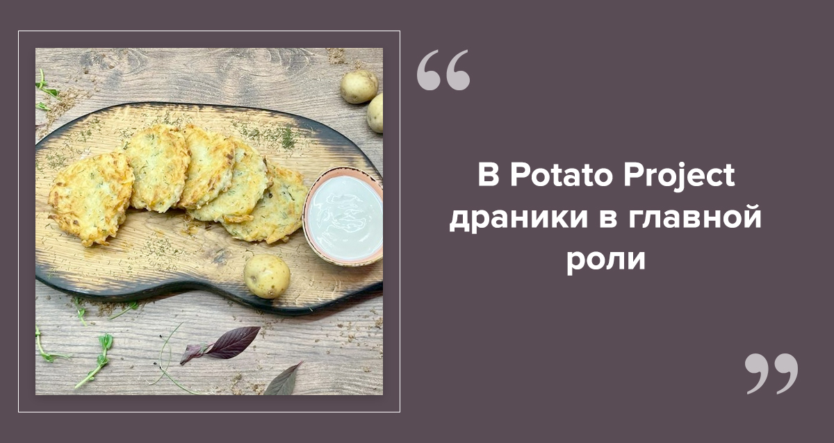 Potato Project