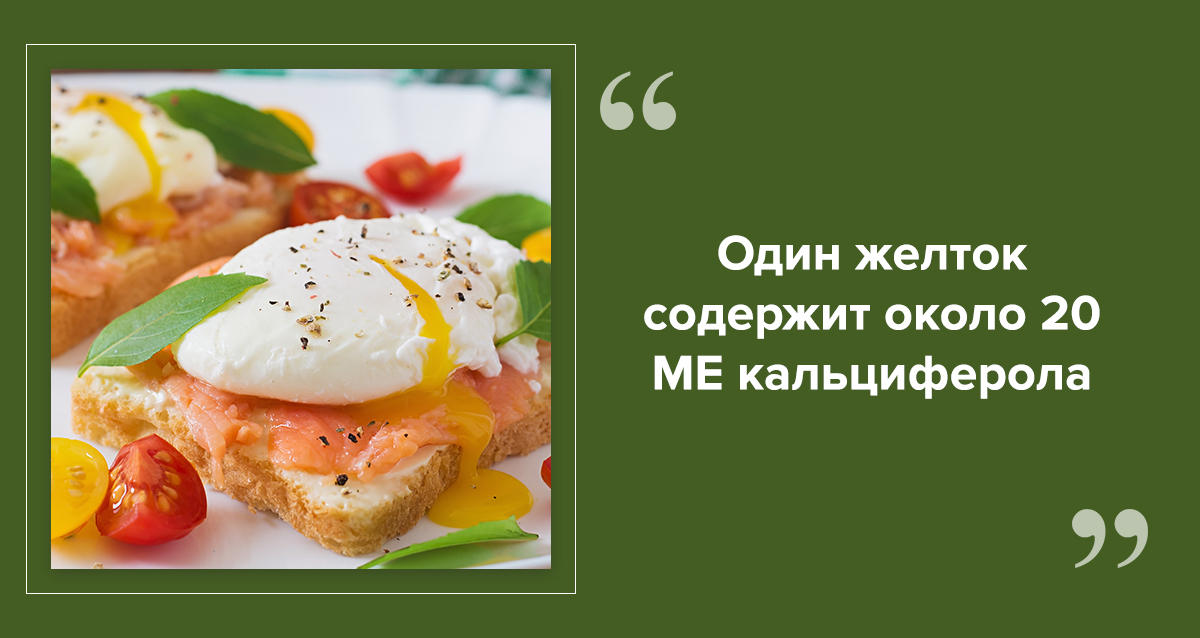 продукты с витамином D