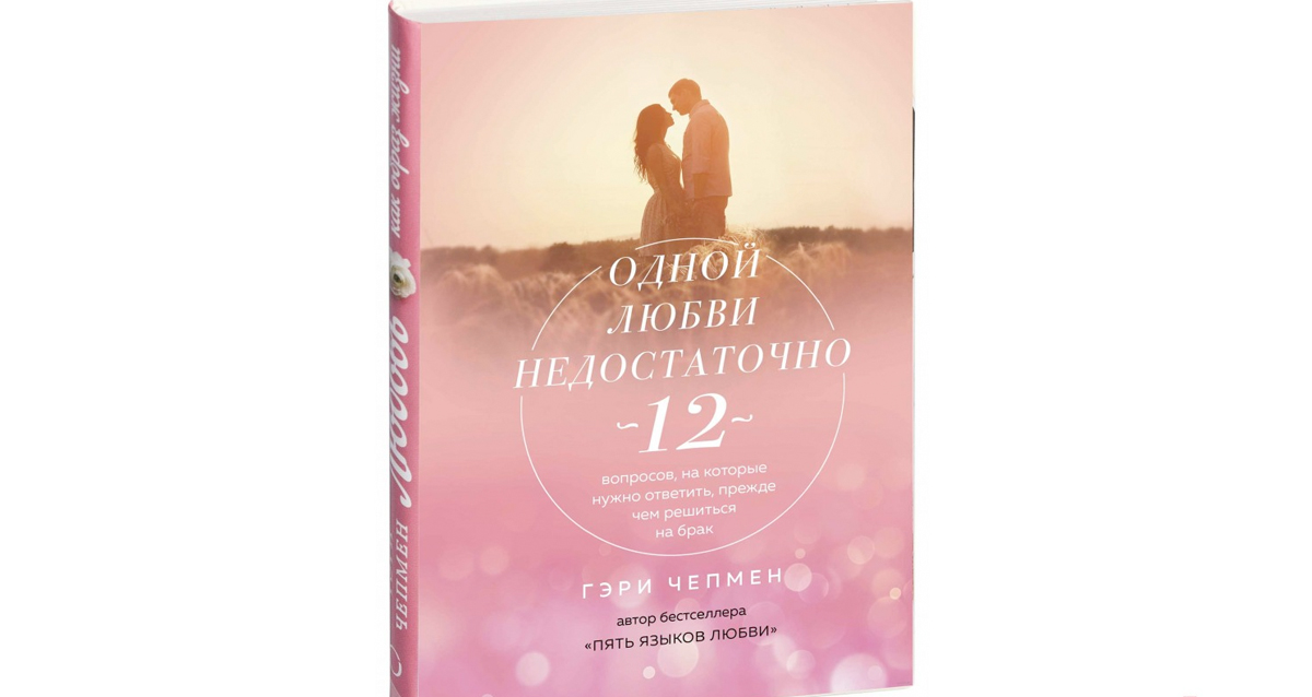 книги про отношения