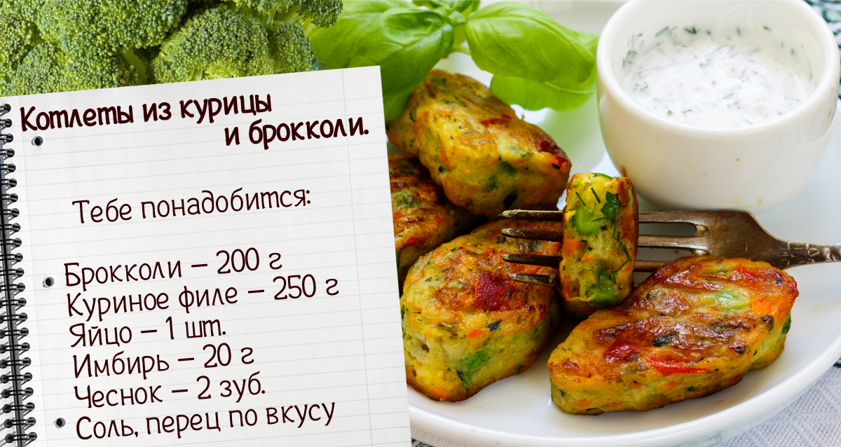 котлеты из курицы и брокколи