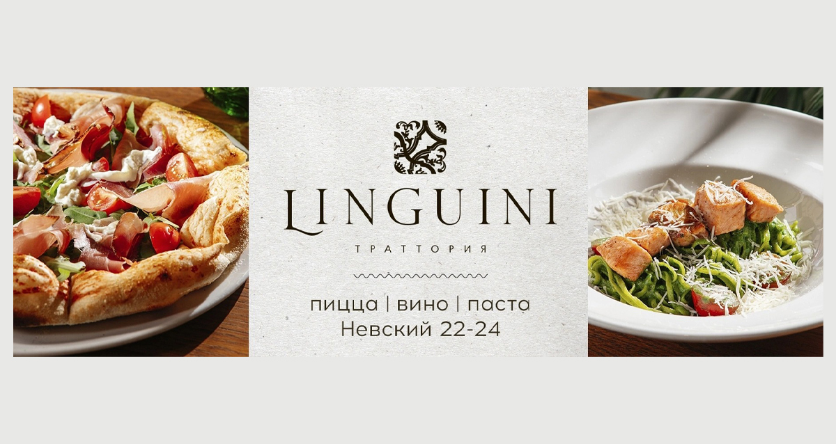 Ресторан Linguini