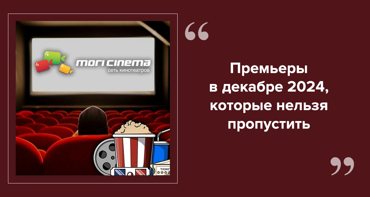 кинотеатр MORI CINEMA