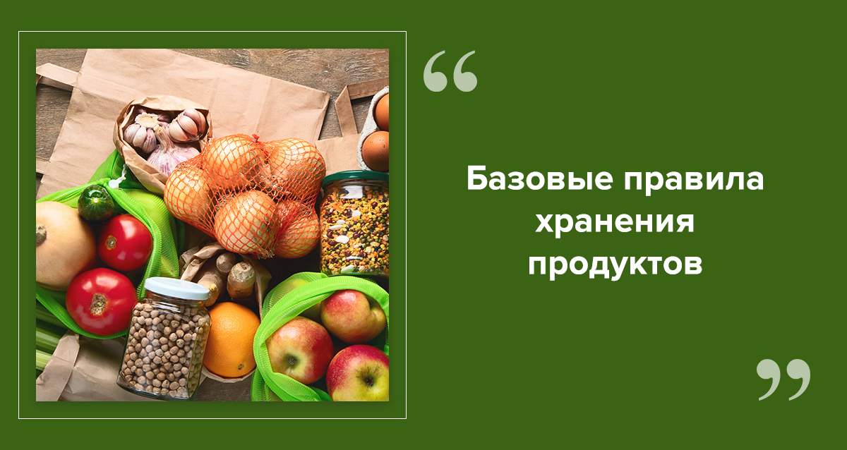 хранение продуктов