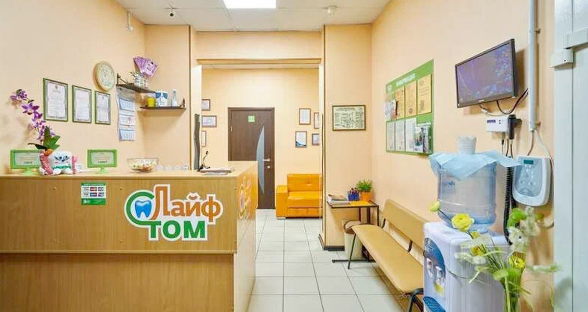 стоматология СтомЛайф