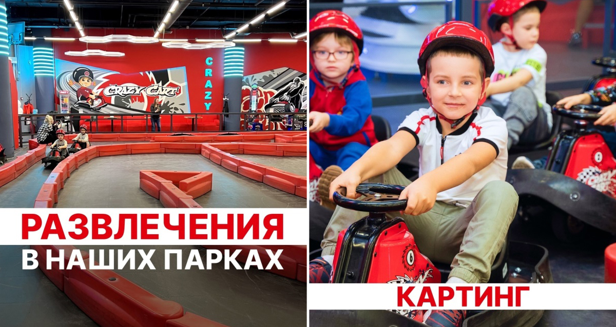 день рождения в картинге CRAZY CART