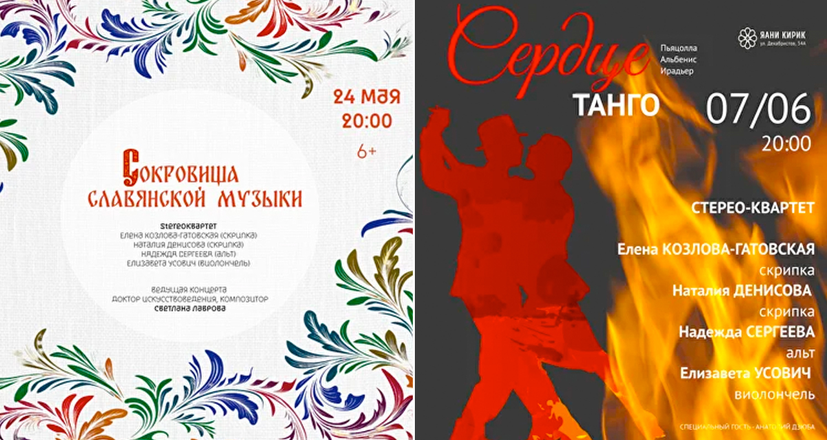 концерты от Арт-ель