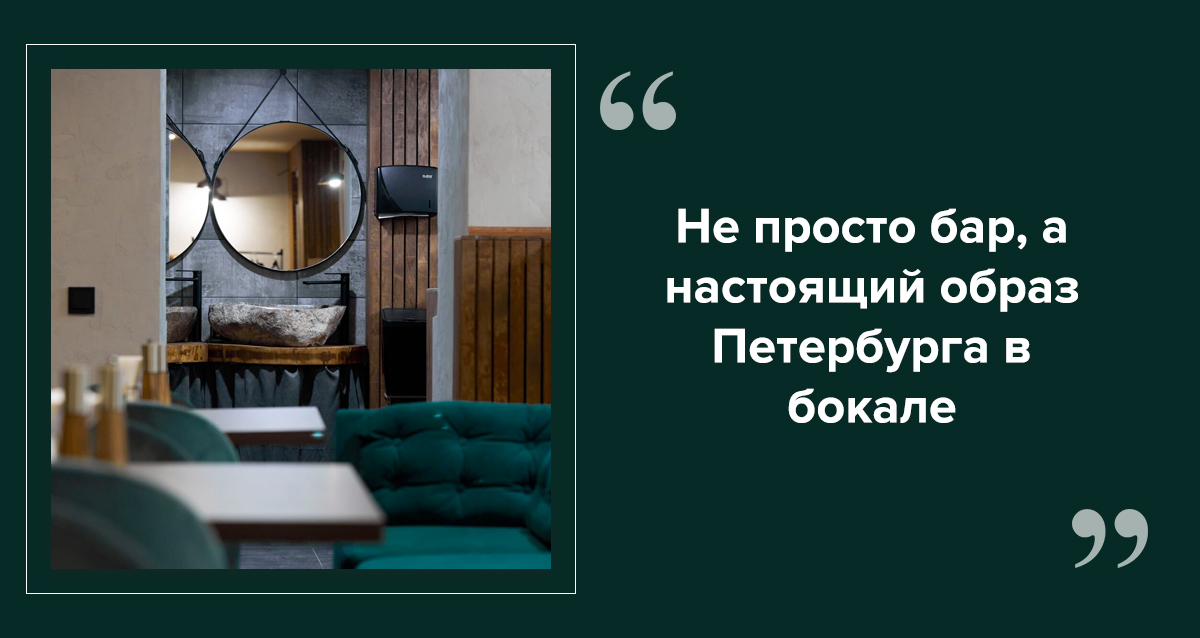 бар Приезжий Петербуржец