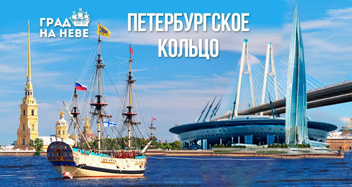 Скидки до 78% на морской круиз «Большое Петербургское кольцо» от «Нева Концерт»