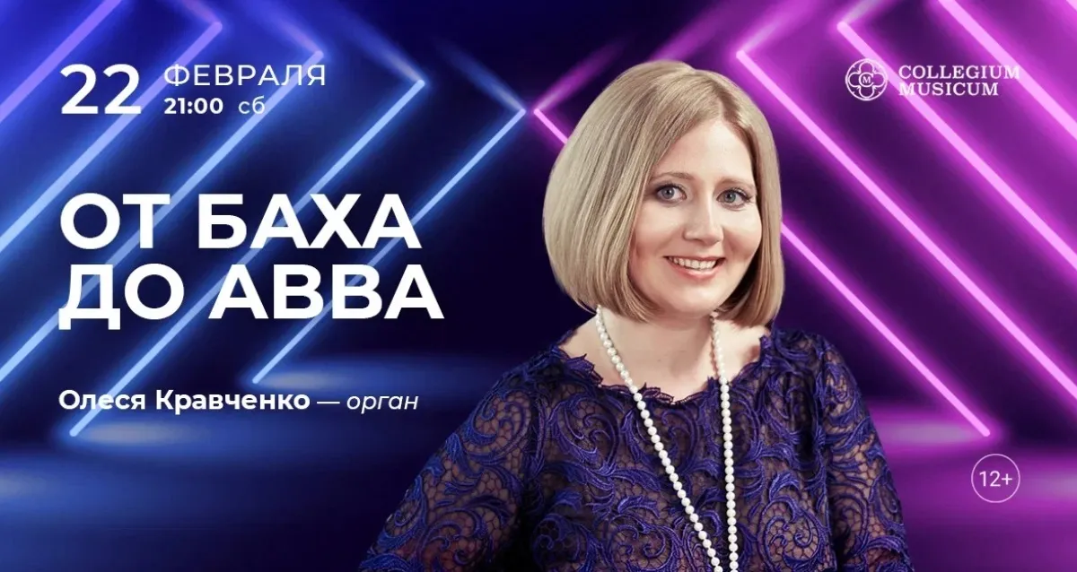 Скидка 30% на концерт «От Баха до АBBА»