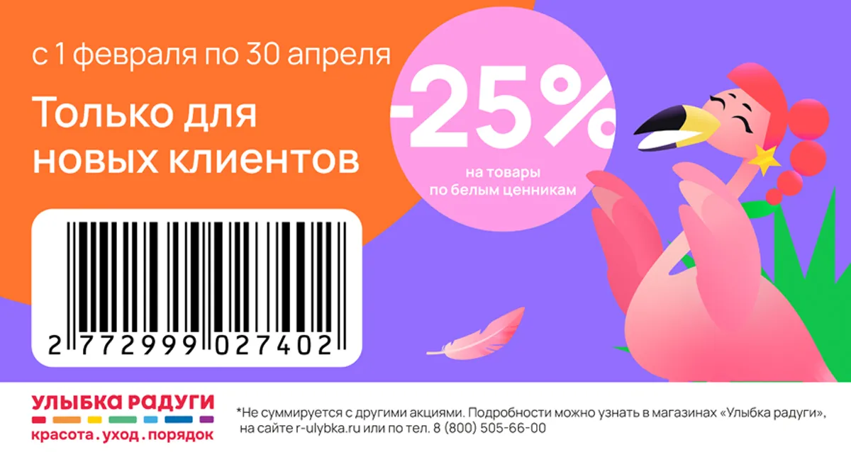 Скидка 25% на все товары в «Улыбке радуги»