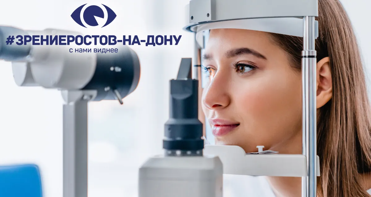 Скидка 50% на лазерную коррекцию зрения
