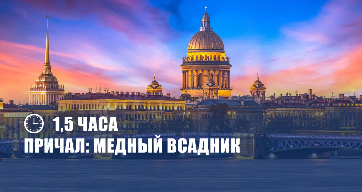 Скидка 75% на ночные прогулки на теплоходе по рекам и каналам
