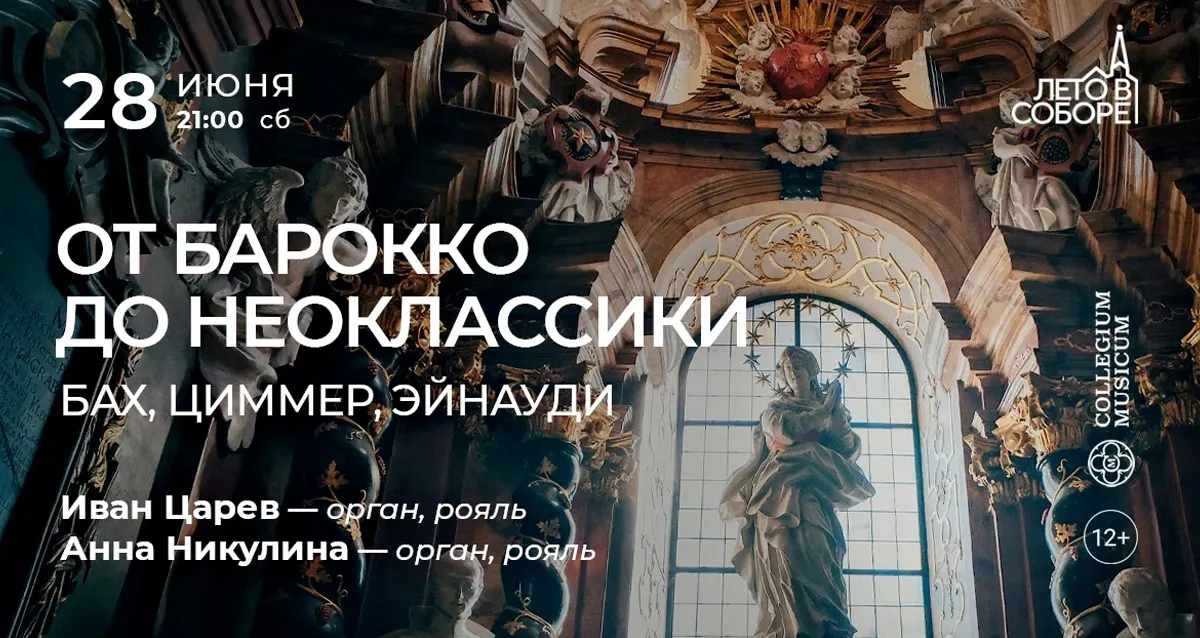 Скидка 30% на концерт «От барокко до неоклассики: Бах, Циммер, Эйнауди»