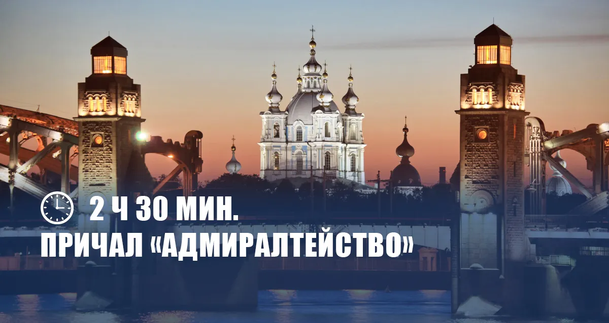 Скидки до 32% на ночную комбо-экскурсию «Весь Петербург»