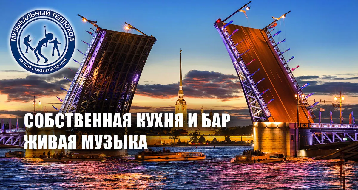 990 р. за ночную прогулку на «Музыкальном теплоходе»