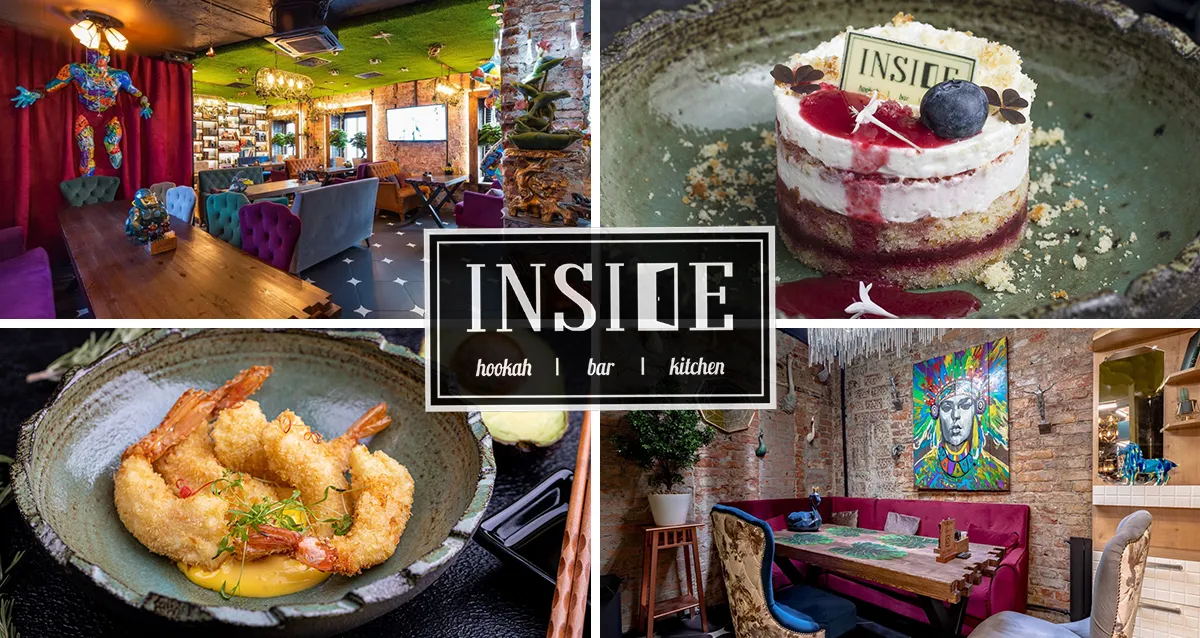 Скидка 30% на все в ресторане INSIDE Lounge bar