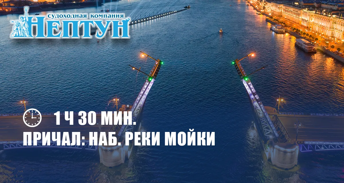 960 р. за ночную прогулку на теплоходе по рекам и каналам