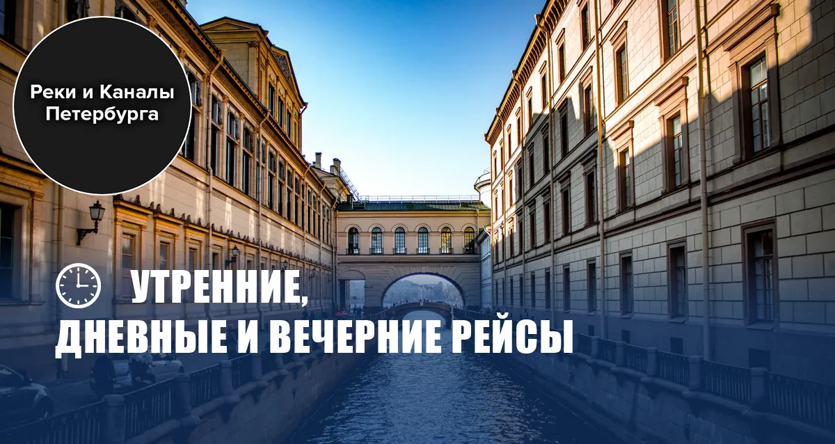 Скидки до 62% на дневные и вечерние прогулки по рекам и каналам