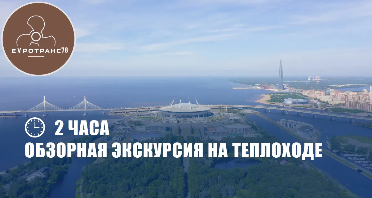 Скидки до 66% на дневную экскурсию на теплоходе