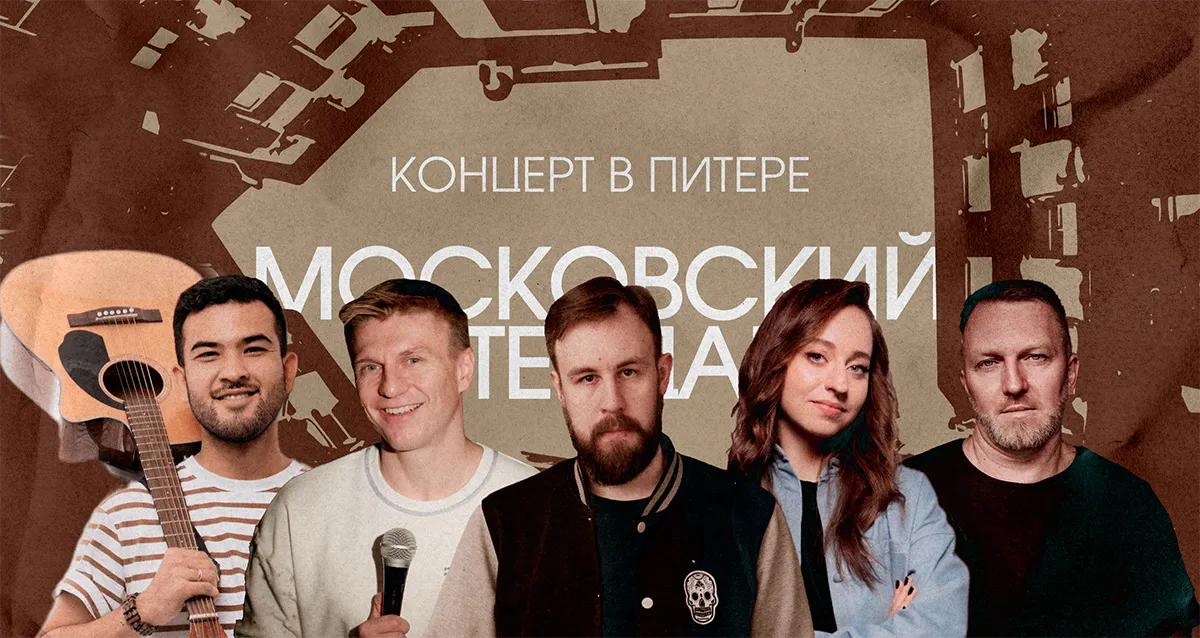 Скидка 25% на «Московский стендап в Питере» от компании StandUp_Msk