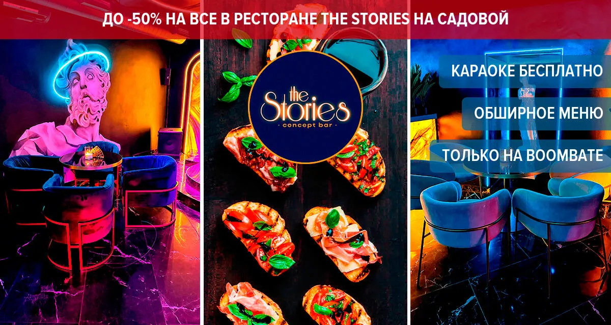 Скидки до 50% в караоке-баре The Stories на Невском