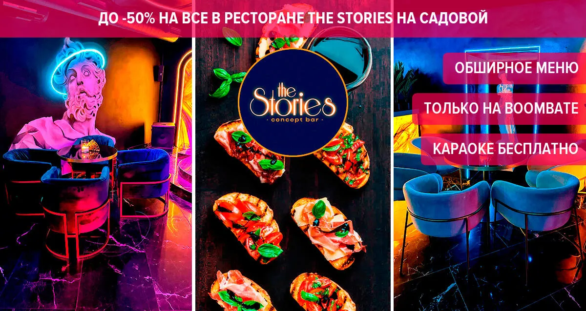 Скидки до 50% в караоке-баре The Stories на Невском