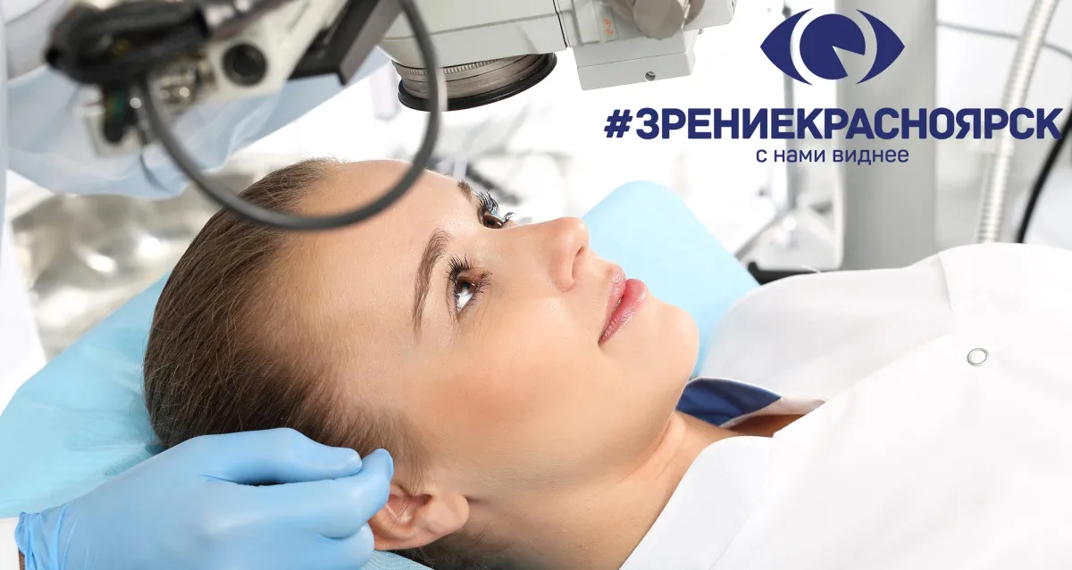 Скидка 50% на лазерную коррекцию зрения