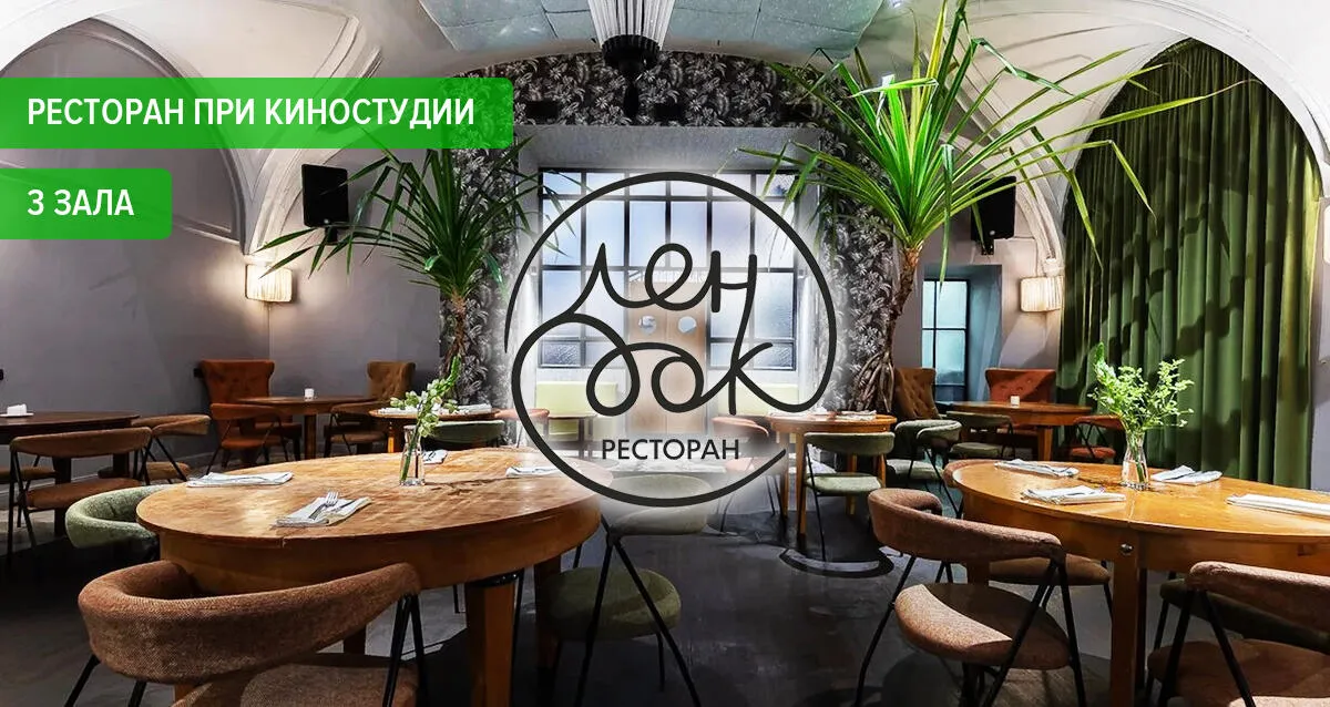 Скидка 30% на меню и бар в ресторане «Лендок»