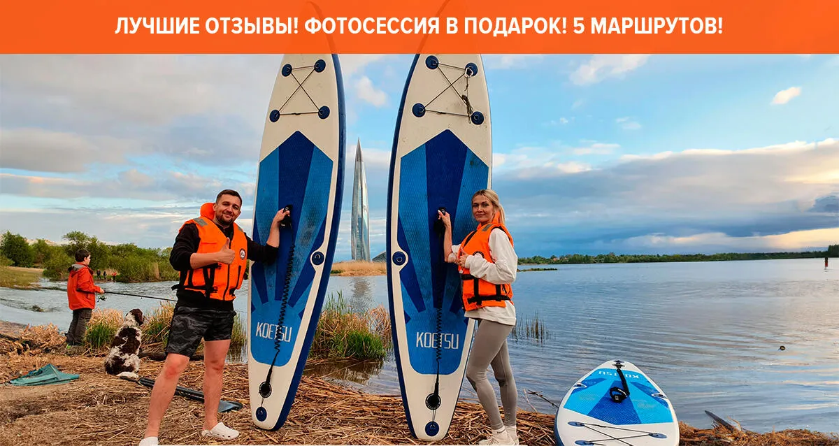 1500 р. за прогулки на SUP-бордах от спортивного клуба