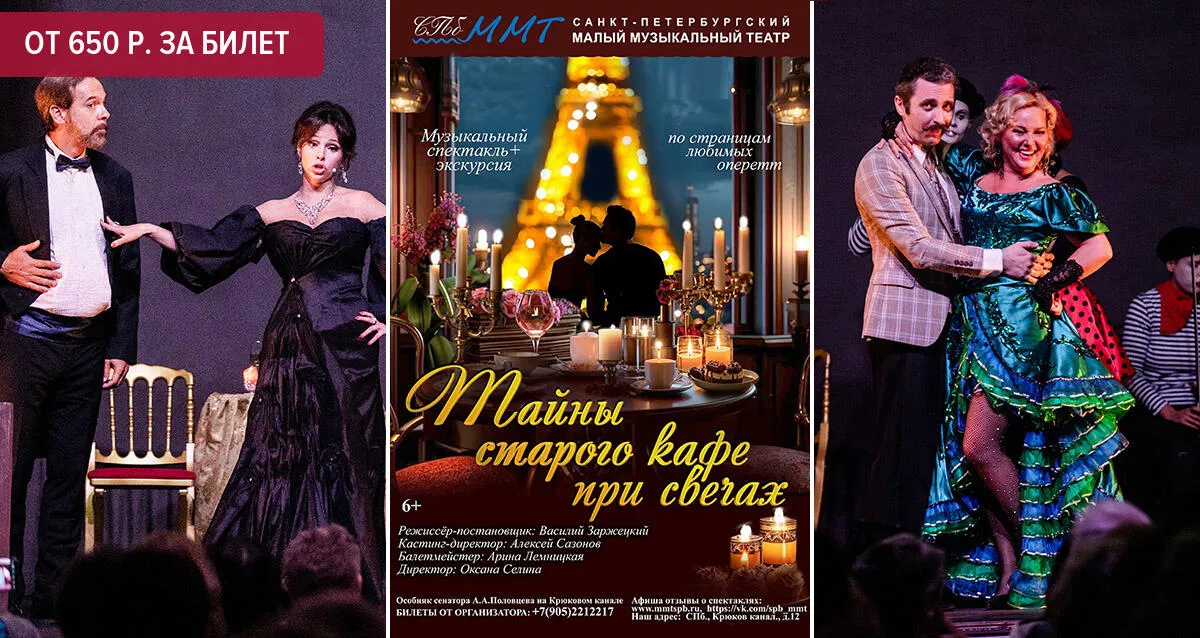 Скидка 50% на спектакль «Тайна старого кафе» при свечах