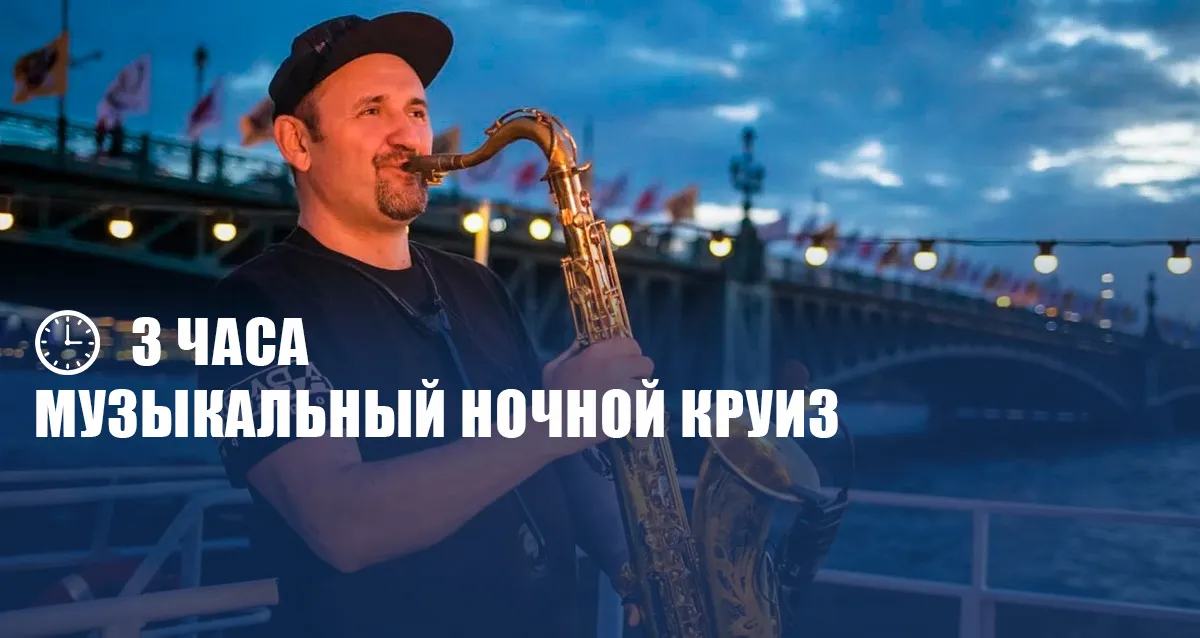 Скидка 65% на романтический круиз на двухпалубном теплоходе